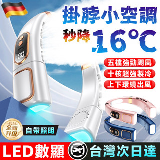 【小米有品】掛脖小空調 半導體風扇 戶外風扇 隨身風扇 掛脖電風扇 掛頸風扇 散熱風扇 脖子電風扇 無線風扇 行動電風扇