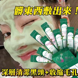 隔日到貨🔥 木子言 積雪草泡泡面膜 深層清潔 黑頭 毛孔 粉刺 積雪草面膜 泡泡面膜 積雪草 面膜 面膜泥 粉刺面膜