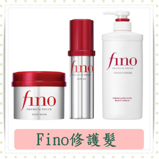 FINO 高效滲透護髮膜/230g/罐/沖洗型/現貨/護髮/柔順/fino