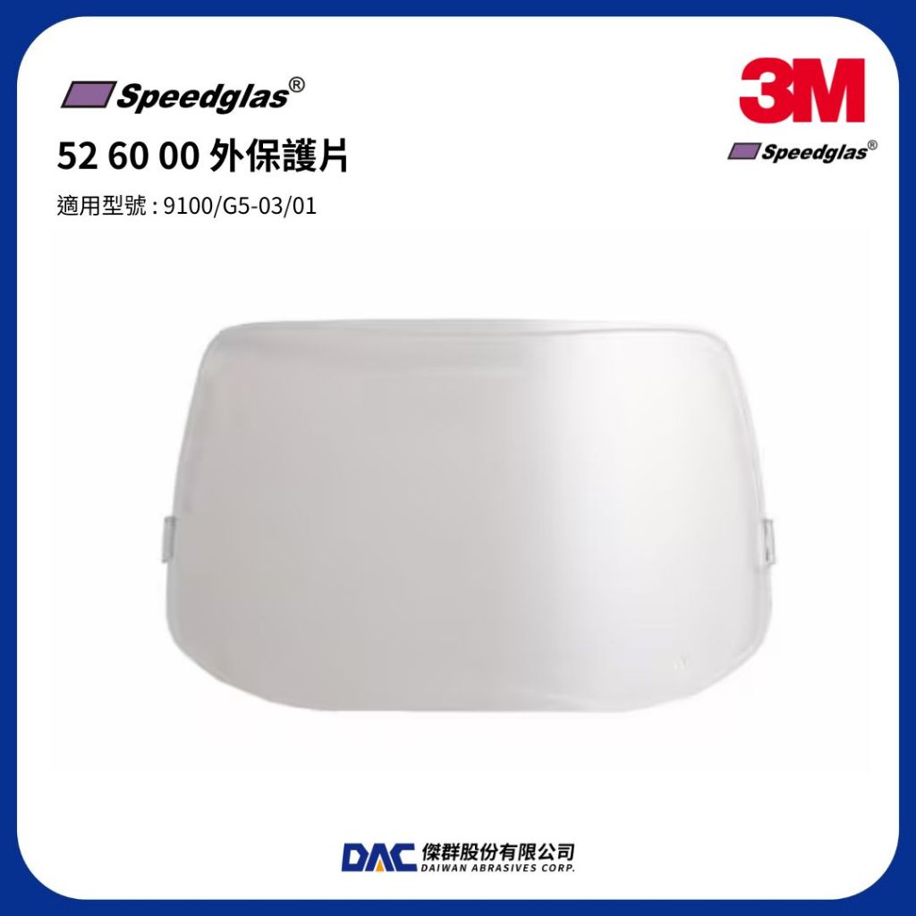 3M Speedglas™G5-03/01/9100系列電銲面罩外保護片(526000標準款)單片出售【傑群工業補給站】