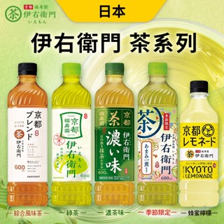 伊右衛門 綠茶 無糖綠茶 濃厚綠茶 蜂蜜檸檬 600ml 京都 福壽園 綜合風味 季節限定 茶 飲料 日本綠茶