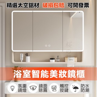 ✅破損補寄✅智慧美妝鏡 110V智慧鏡櫃 太空鋁鏡面櫃 除霧LED燈浴櫃 簡約掛牆式鏡面櫃 衛浴化妝收納櫃 浴室鏡櫃