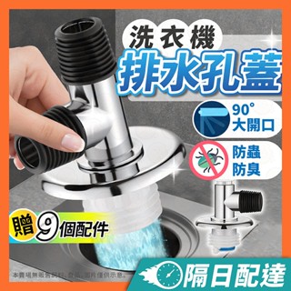 洗衣機排水孔蓋 排水孔蓋 洗衣機排水 洗衣機地漏 排水管接頭 洗衣機排水管三通 排水管三通 排水轉接頭 排水接頭