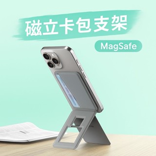 Magsafe卡包支架 磁吸卡包支架 多功能桌面支架 iPhone桌面支架