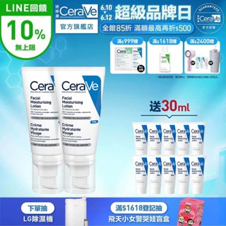 CeraVe適樂膚 全效超級修護乳 52ml 雙入 限定組 官方旗艦店