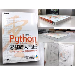 【9成新】【附光碟】python零基礎入門班〜2020年8月初版