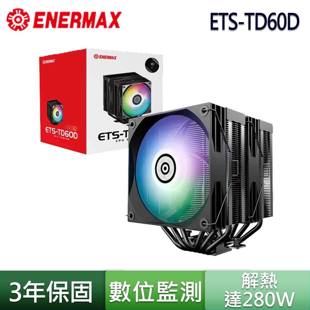 ENERMAX 保銳 ETS TD60D 六熱管 ARGB 雙風扇 280W LGA1851 AM5 數位顯示 散熱器