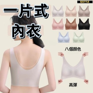 隔日到貨！限時優惠 一片式內衣 無痕內衣 無鋼圈內衣 運動內衣 大尺寸內衣 無痕女生內衣 背心內衣 固定杯 包副乳