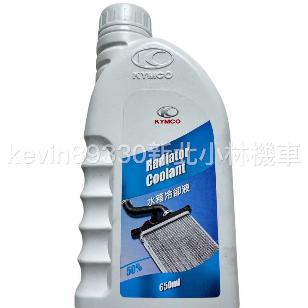 現貨開發票 光陽原廠 KRV 特使水箱精 水冷液 水冷 雷霆王 冷卻液 冷卻水xmax 一瓶