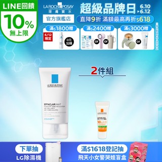 理膚寶水 毛孔緊緻控油保濕乳 40ml 2件組 長效控油 La Roche-Posay 官方旗艦店