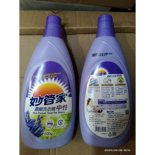 《2025全新效期:2028.6月》妙管家 濃縮 高效 深層 洗淨 去汙 中性 洗衣精 薰衣草 600g