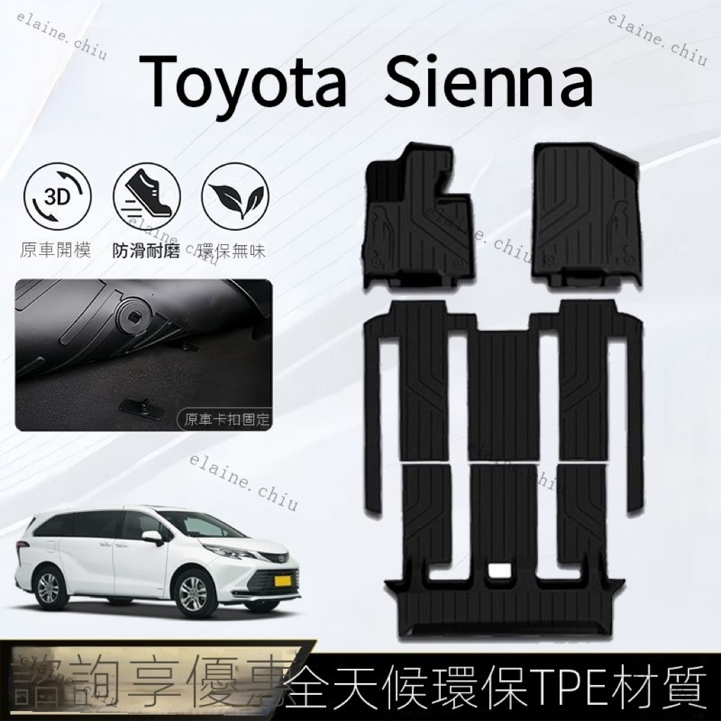 【Sienna 專用】Toyota適用於豐田Sienna腳墊2024年式豐田全車汽車腳墊地毯原廠 腳踏墊