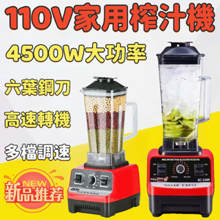 【臺灣出貨】優品推薦 110V冰沙榨汁機 德國品質 多功能不加熱破壁機 榨汁機 豆漿機 家用碎冰機 研磨機 料理機