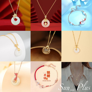 Sun_Plus 台灣現貨 靈繆全款 平安如意鎖項鍊 白玉髓如意鎖項鍊 錦鯉項鍊 錦鯉手鍊 平安扣項鍊 福氣 錦鯉 項鍊