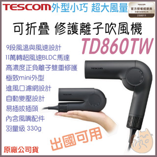 《 日本 TESCOM⭐ 旅行用 超大風量 國際電壓 》TD860TW 自動變壓 可摺疊 雙重修護離子 吹風機 860