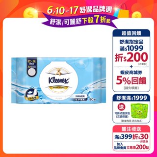 【舒潔】濕式衛生紙(加蓋)-80抽x8包/箱 箱購賣場