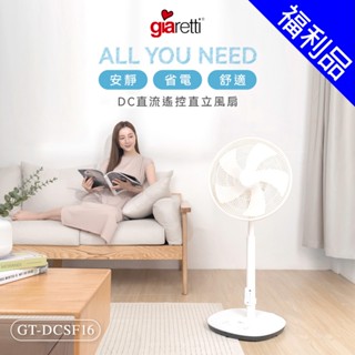 [福利品]【義大利Giaretti 珈樂堤】16吋DC直流遙控直立風扇(GT-DCSF16)