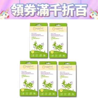 eggshell Verda 小鹿山丘 驅蚊貼片 精油驅蚊貼片 5盒 超值組 天然植萃 防蚊 原廠公司貨 寶寶共和國