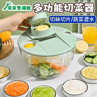 削皮刀 蔬菜切片機 磨泥器 刨片器 脫水器 甩幹機 多功能切菜神器 切菜器 刨絲器 切丁器 切片器 磨泥器 刨片器 切絲