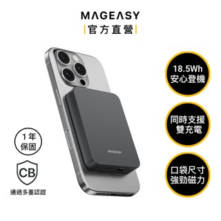 MAGEASY MagPower 5000mAh 迷你無線磁吸行動電源 (一年保固) 充電寶 磁吸行動電源