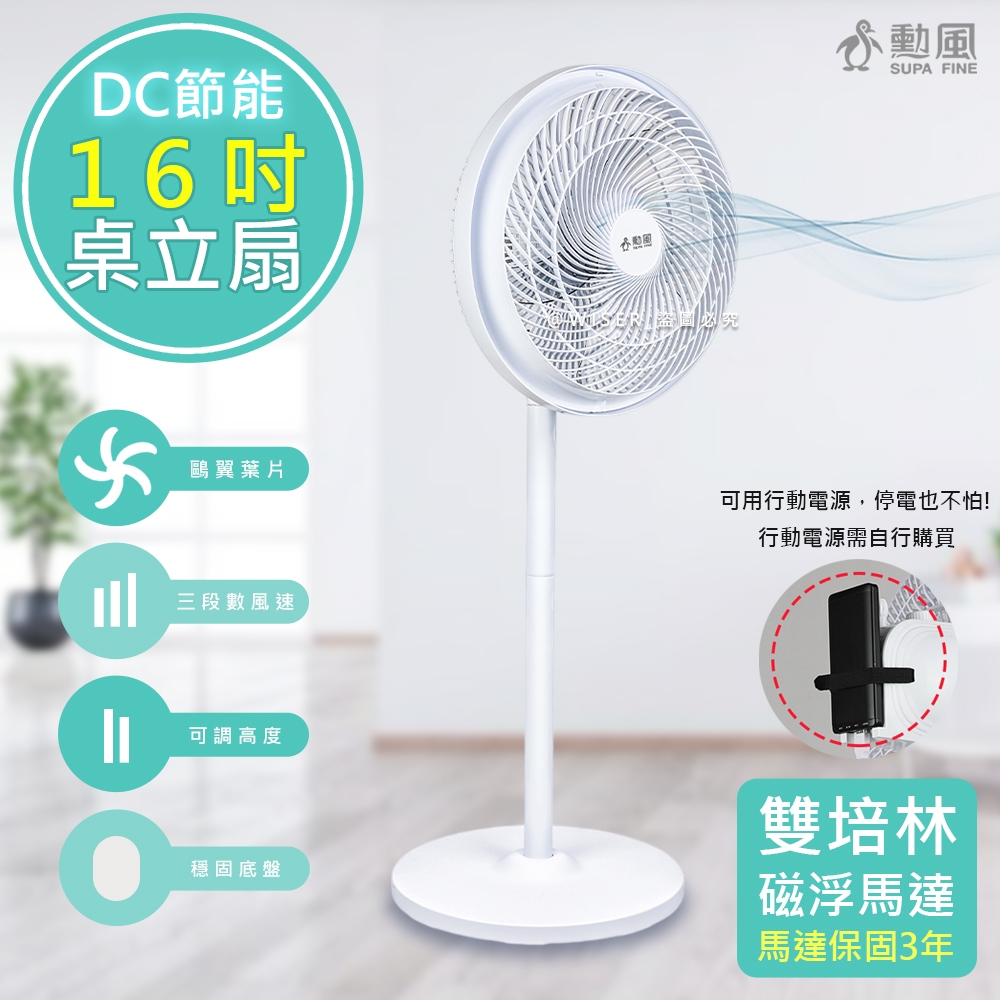 《台灣馬達》勳風 16吋 14吋 DC電風扇 立扇 AC電風扇 循環扇 電風扇 USB風扇 無線風扇 充電式