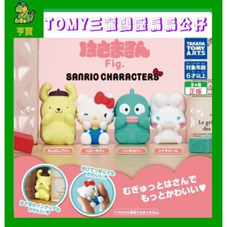 TOMY 多美 扭蛋 三麗鷗 明星 角色 壓扁 ㄨ臉 系列 Hello Kitty 布丁狗 人魚漢頓 大耳狗