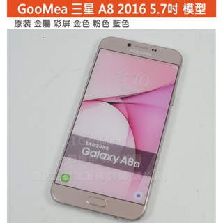 GMO 現貨促銷 原裝彩屏Samsung三星Galaxy A8 2016 5.7吋模型Dummy樣品展示包膜假機1:1