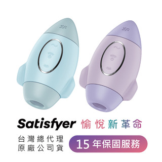 德國 Satisfyer Mission Control 火箭 吸吮 陰蒂 震動器