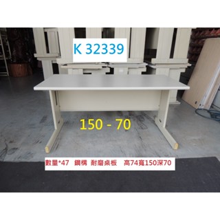 K32339 150-70 辦公桌 OA電腦桌 電競桌 書桌 電腦桌 主管桌 職員桌 工作桌 業務桌 OA桌 洽談桌