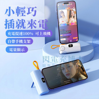 超薄行動電源 迷你膠囊行動電源 10000mAh 自帶線+防滑支架 蘋果介面 Type-C介面 數顯LED電量 多裝置用