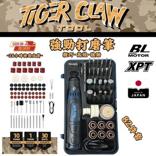 【82件套】⭐Tiger Claw⭐ 三檔調速電磨機 拋光機 打磨機 雕刻機 玉石打磨雕刻 小型電鑽 切割機 電動起子