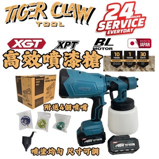【下殺保固】⭐Tiger Claw 日製原廠 40V 2000W大功率 電動噴漆槍 鋰電噴漆槍 油漆噴槍 充電式 噴漆機