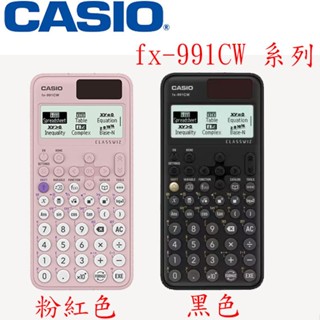 【3CTOWN】含稅附發票【公司貨附保卡】CASIO 卡西歐 FX-991CW 黑色 粉色 科學型計算機