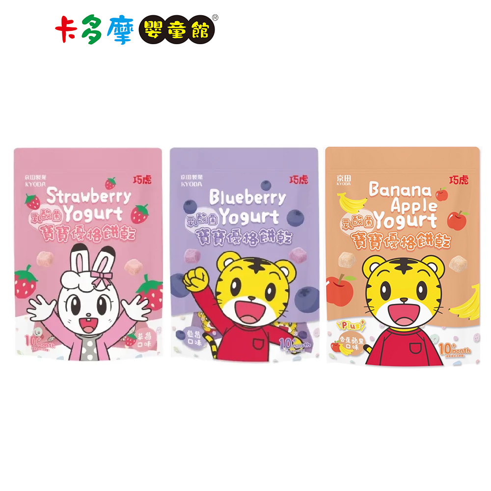 【京田製菓 KYODA】巧虎寶寶乳酸菌優格餅乾 香蕉蘋果/草莓/藍莓 適齡10m+ 寶寶零食 乳酸菌 原廠公司貨｜卡多摩