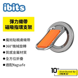 ibits 彈力織帶磁吸指環支架 碳纖紋理 機械手感 支援Magsafe