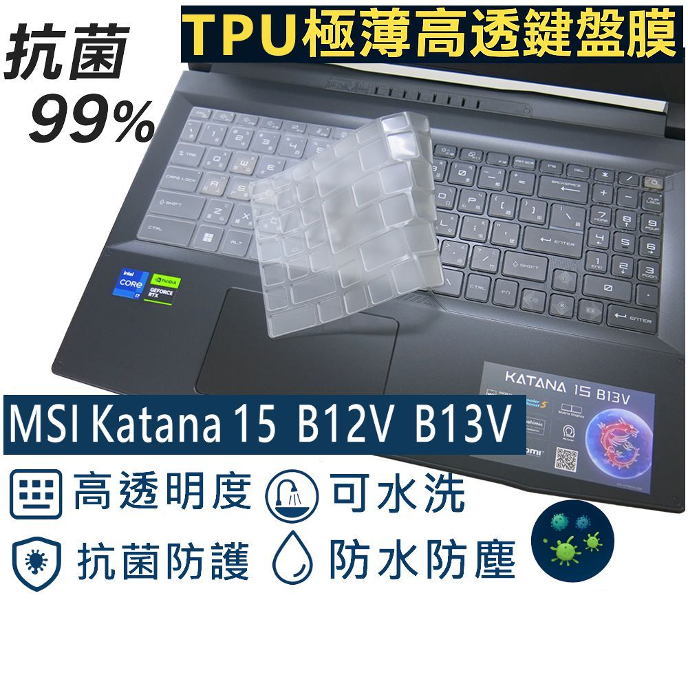 【Ezstick】MSI 微星 Katana 15 B12V B13V B13U TPU鍵盤膜｜奈米銀抗菌｜防水可水洗