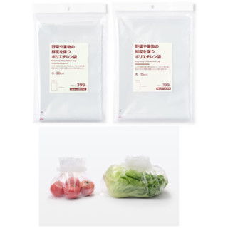 青青小舖-⭐️日本限定⭐️-Muji無印良品專櫃正品現貨-蔬菜和水果保鮮袋 儲存袋