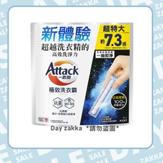 全新公司貨 現貨 Attack一匙靈極效洗衣霸 抗菌去漬/室內晾衣 一匙靈洗衣霸 一匙靈 洗衣霸 洗衣粉 洗衣 洗衣精