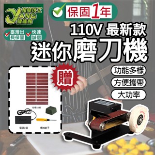 保固一年 110V磨刀機 磨刀神器 小型磨刀機 桌上型砂輪機 砂帶機 多功能小型迷你電動砂帶機 拋光機 【超能旗艦】