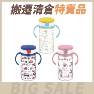 【搬遷清倉特賣品】Richell 利其爾 第四代吸管水杯 320ml 貝克街/粉紅派對/棒棒糖 原廠公司貨 寶寶共和國