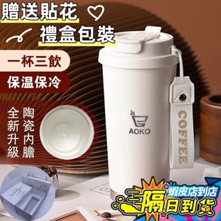 【無縫陶瓷內膽】咖啡保溫杯 陶瓷咖啡杯 陶瓷內膽保溫瓶 吸管保溫杯 保溫瓶 隨行杯 咖啡杯 精美禮盒 贈送隨機貼花