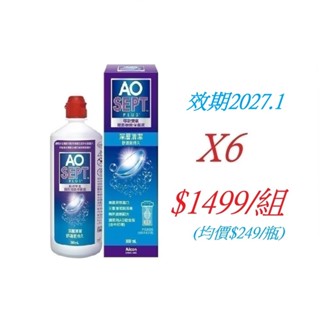 (支援蝦皮隔日達) 現貨 愛爾康AO耶歐 雙氧隱形眼鏡保養液360ML*6 儲存期限2027.1 超商限購一組