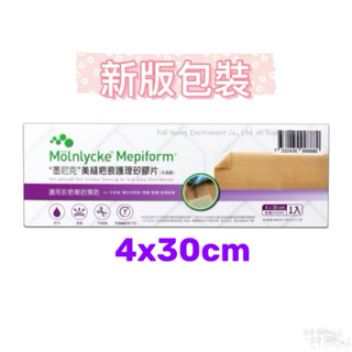 現貨👍美尼克美皮豐4x30 疤痕護理矽膠片（未滅菌）
