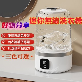 【臺灣出貨】優選新品上市💖公司貨 迷你洗衣機 USB充電款 內衣褲洗衣機 洗衣杯 洗襪子機 USB洗衣機 小型洗衣機