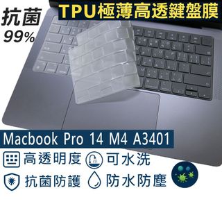 【Ezstick】MacBook Pro 14 M4 A3401 TPU鍵盤膜｜奈米銀抗菌｜防水可水洗