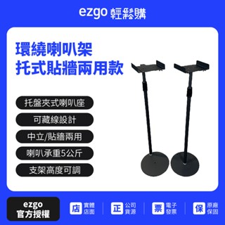 託式貼牆兩用款【A9M2現貨】後環繞喇叭架 可藏8字電源線