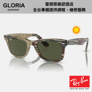 Ray Ban｜RB2140F-138731 方形膠框太陽眼鏡【葛洛麗雅眼鏡】