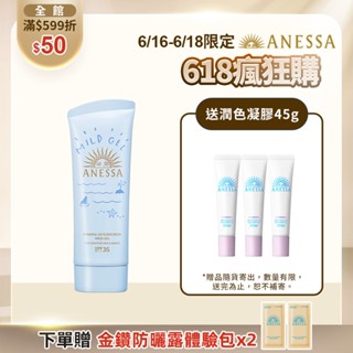 ANESSA 安耐曬 水嫩寶貝敏感肌防曬凝膠 90g 敏感肌/孩童可用【watashi+資生堂官方店】