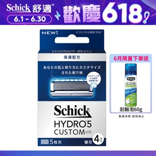 【Schick 舒適牌】水次元5 辨型刮鬍刀片 保濕配方(刀片4入)