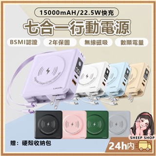 【綿羊小鋪現貨】多功能旅行磁吸 行動電源 15000mAh超能充行動電源 無線充電 自帶線 快充 行充 WH標示 可登機